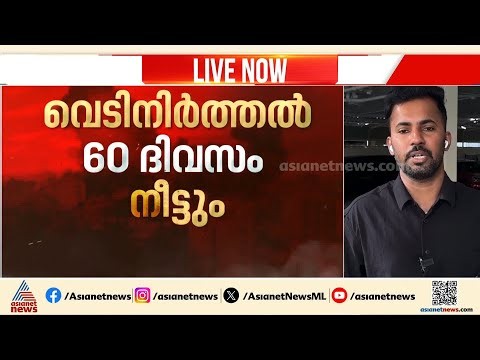 ഇറാൻ-അമേരിക്ക സമാധാന കരാറിൽ ധാരണ; വെടിനിർത്തൽ 60 ദിവസത്തേക്ക് നീട്ടും