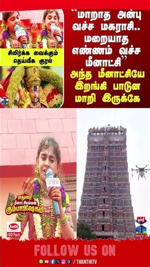 madurai | meenakshitemple | song