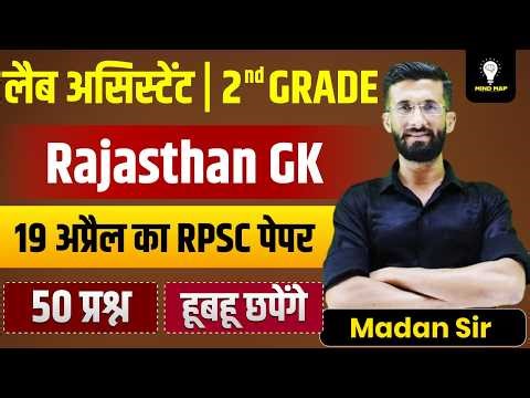 Rajasthan GK | 19 April RPSC पेपर | Lab Assistant & 2nd Grade | 50 प्रश्न | Madan Sir