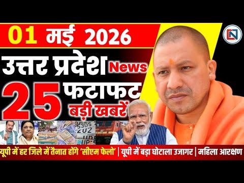1 May 2026 Up News Uttar Pradesh Ki Taja Khabar Mukhya Samachar Yogi samachar Clean News UP