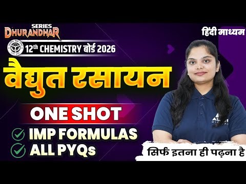 वैद्युत रसायन Class 12 Chemistry Chapter 2✅ महत्वपूर्ण Formulas | All VVI Topics + PYQs ONE SHOT🔥