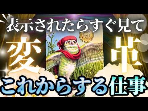 【10/8 最新‼️完全保存版】これからの仕事・的中率高いグランタブロー&本格タロットで占います🎯