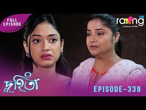 Duhita- দুহিতা | 05th January 2026 | Ep No 339