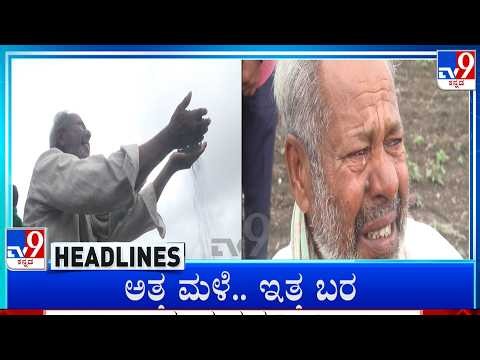 TV9 Kannada Headlines At 3PM (07-07-2026)