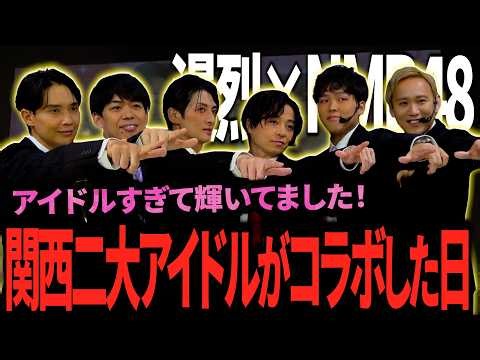 【漫烈】関西最強アイドル・NMB48との初のコラボに密着！ところが、ハプニング多発！？【黒帯】【祇園】【デルマパンゲ】【ツートライブ】【カベポスター】【ダブルヒガシ】