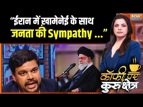 "ईरान में Khamenei के साथ जनता की Sympathy जुड़ी हुई है...": अशरफ जैदी, Iran Affairs Expert