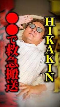【質問きてた】HIKAKINさん、インフルでゲーム大会→朝まで編集→肺炎で入院…オンラインならセーフ？無理して倒れたら労災？「立てるから大丈夫」が危ない理由とは #shorts