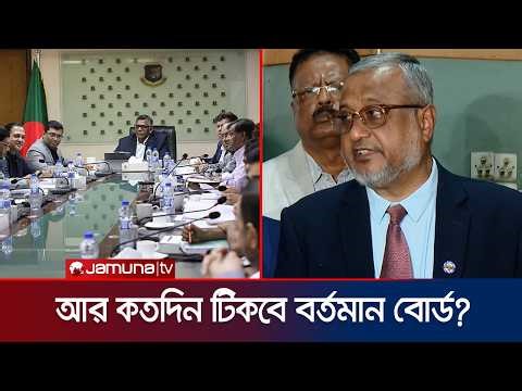 তদন্ত কমিটির প্রতিবেদন জমা এনএসসিতে; কী আছে বিসিবির বর্তমান বোর্ডের ভাগ্যে? | BCB | NSC | Jamuna TV