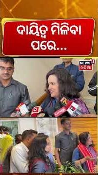 ଦାୟିତ୍ବ ମିଳିବା ପରେ...Anu Garg Appointed Odisha Chief Secretary | Odisha Politics | Odia News | N18S