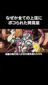 なぜか全ての上弦にボコられた猗窩座【鬼滅の刃】