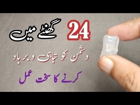 24 Ghante Me Dushman Ki Maut Ka Amal Wazifa Taweez | Powerful Islamic Solution to Overcome Enemies