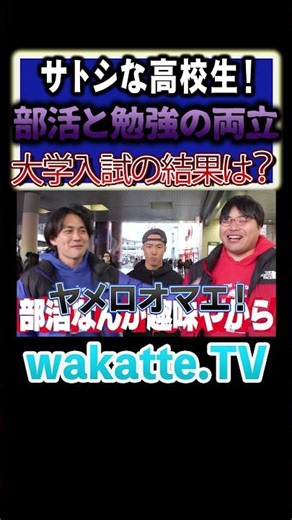 【MARCH】金沢魂見せつけろ！立教合格目指して頑張ります！ #Shorts #サッカー #運動部 #入試