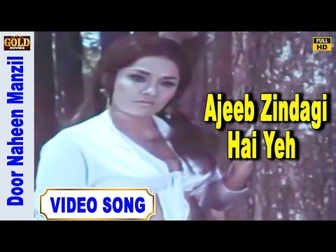 𝐀𝐣𝐞𝐞𝐛 𝐙𝐢𝐧𝐝𝐚𝐠𝐢 𝐇𝐚𝐢 𝐘𝐞𝐡 - Door Naheen Manzil - 𝗩𝗶𝗱𝗲𝗼 𝗦𝗼𝗻𝗴 - Mohammed Rafi - Sanjeev Kumar , Reshma
