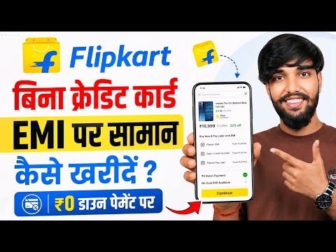 Flipkart EMI Pe Mobile Kaise Le | Flipkart Se EMI Pe Phone Kaise Buy Kare Without Credit Card