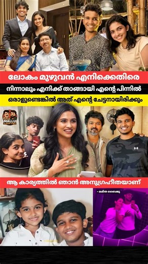 ലോകം മുഴുവൻ എനിക്കെതിരെ നിന്നാലും എനിക്ക് താങ്ങായി എന്റെ ചേട്ടൻ ഉണ്ടാകും