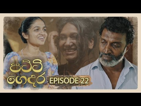 Patti Gedara (පට්ටි ගෙදර) | Episode 22 - (2025-12-28) | ITN