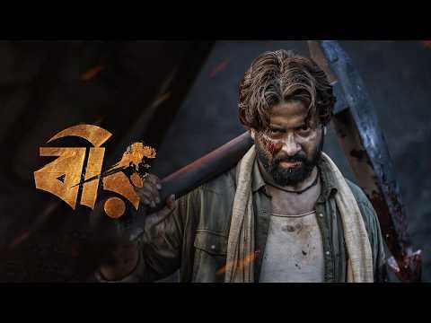 Bir | বীর | Shakib Khan New Bangla Movie | Shabnom Bubly | Misha Sawdagar | Bangla New Movie
