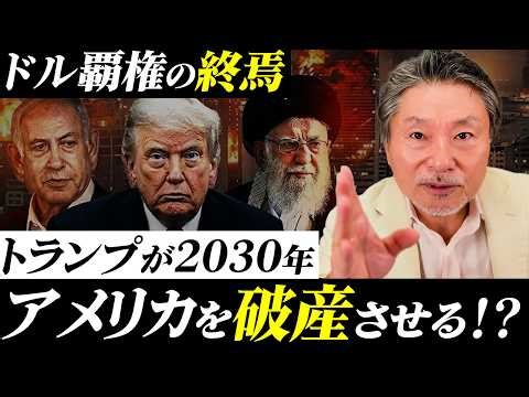 【トランプの真の狙い】富裕層だけが始めている“資産移動”の正体