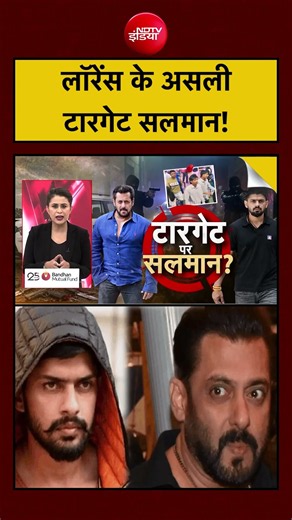 Sucherita Kukreti | Salman Khan Security: लॉरेंस के असली निशाने पर हैं सलमान खान! | Lawrence Gang