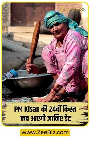 कैबिनेट फैसले के बाद पीएम किसान की 24वीं किस्त का इंतजार जानें संभावित तारीख