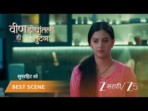 VEEN DOGHATLI HI TUTENA | समर स्वानंदीने बनवलेल्या जेवणावर प्रचंड खूश होतो