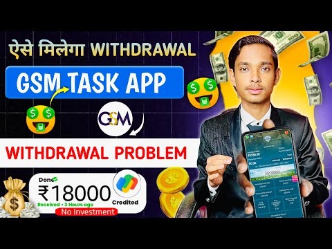 GSM Task Earning App बड़ा घोटाला 😭| Gsm App Withdrawal Problem| Gsm Task App New Update|Real or Fake