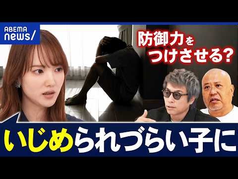 【いじめ問題】過去最多に…被害者を生まない努力も？学校では限界？無くす方法は？下田美咲＆元文科副大臣・義家弘介らと考える｜アベプラ