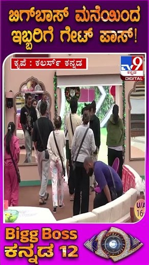 Bigg Boss Kannada 12: ನಿರ್ದೇಶಕ ಪ್ರೇಮ್ ಸರ್​ಪ್ರೈಸ್ ವಿಸಿಟ್.. ಮನೆ ಮಂದಿ ವಿಲ ವಿಲ | #TV9D
