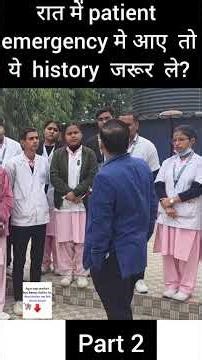 Emergency Me Patient Se Kaunsi History Le? | AMPLE & OPQRST Explained