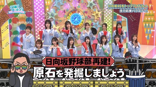 【日向坂46】2026.10.11「日向坂で会いましょう」#384