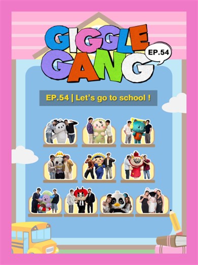 EP.54 | Let’s go to school ! @polcasan.gmmtv @babii.gmmtv @permpoon.gmmtv @lookkhunnoo.gmmtv @jummo.gmmtv @tomafox.gmmtv @avocean.gmmtv @domiia.gmmtv @lunar.gmmtv @any.gmmtv #GMMTVGiggleGang #GMMTV