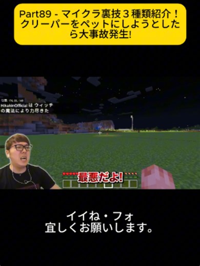 【ヒカクラ2】Part89 - マイクラ裏技３種類紹介！クリーパーをペットにしようとしたら大事故発生!【マインクラフト】【マイクラ】【Minecraft】【ヒカキンゲームズ】-00.18.00.000-00.20.00.000