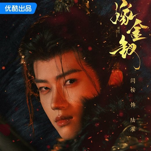 2026.OCT.12 [ Official announcement: Where the Mask Ends (嫁金钗) will air on Oct.16. ] NETFLIX. YOUKU