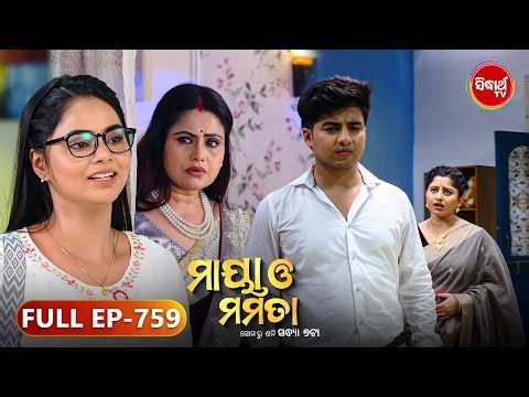 Maya O Mamata - ମାୟା ଓ ମମତା | Full Episode 759 | Odia Mega Serial | Mon–Sat @7PM | Sidharth TV