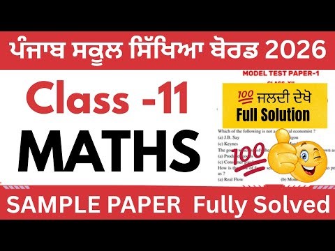 👉 PSEB Class 11 Maths Question Paper 2026 | Fully Solved Board Exam Paper #pseb #maths #psebmaths 