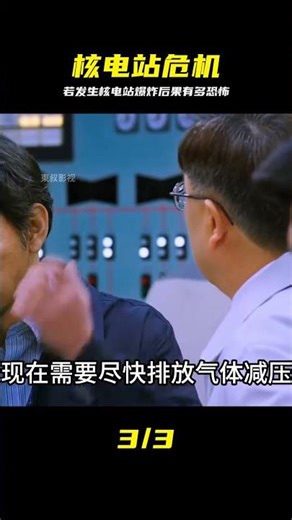 核電站一旦爆炸會有什么后果 #核电站 #核辐射 #切尔诺贝利 #核泄漏 #环境灾难 #生命禁区