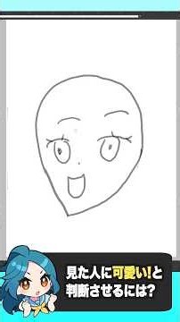 顔が崩れると絵が下手に見える理由とは...！？