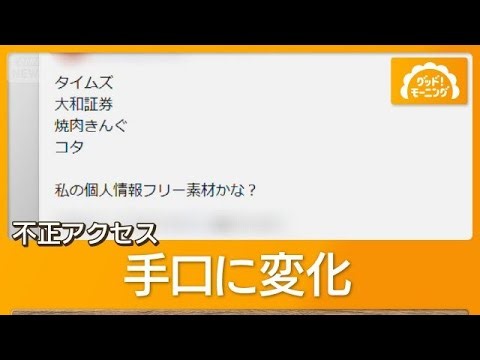 カラオケの第一興商で872万件情報流出の恐れ ローソンでも215万件確認【もっと知りたい！】【グッド！モーニング】(2026年10月9日)