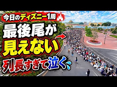 【速報】朝から地獄の大行列で泣きそう⁉️今日のディズニーリゾート1周の旅【2026.10.15】