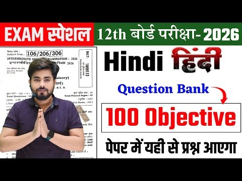 Class 12th Hindi Question Bank Objective Question 2026 || Class 12 Hindi Vvi Objective Question 2026
