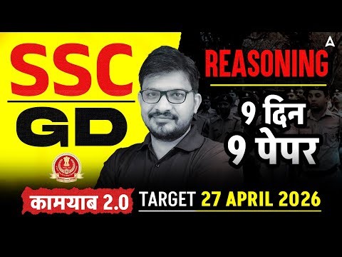 SSC GD Reasoning Practice Set | SSC GD Reasoning PYQs #6 | SSC GD Reasoning Class 2026 | Atul Sir
