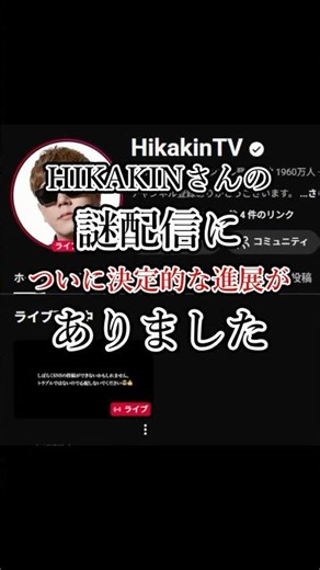 【話題】ヒカキンの謎配信に進展。4月5日(日)昼12時に「重大発表」確定！船に乗った本人出現と「手書きメッセージ」の正体