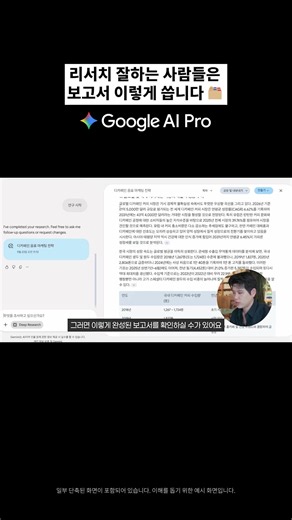 Google AI Pro X 드로우앤드류 | 방대한 리서치를 한 번에! 내 본업에 더욱 집중하는 방법 👀
