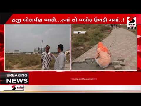 Surat | સુરતમાં ઓક્સિજન ગાર્ડન જર્જરિત હાલતમાં | Oxygen Garden | Poor Maintenance |