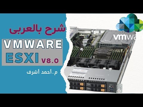Install VMware ESXi & Access via Browser | تثبيت ESXi والدخول من المتصفح
