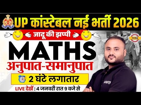 UP CONSTABLE MATHS CLASSES | UP POLICE MATHS CLASS | UP CONSTABLE MATHS PRACTICE SET - VIPUL SIR