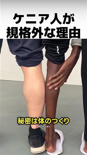 Why Kenyan Runners Are Unbelievably Fast