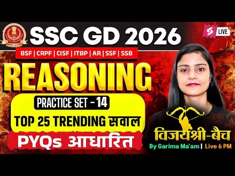 SSC GD Reasoning Practice Set 2026 | SSC GD Previous Year Questions | by Garima Ma'am | Testbook #14