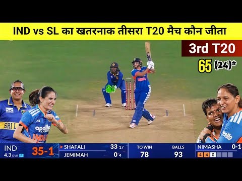 India vs Sri Lanka Women 3rd T20 Highlights 2025,cal Ka Match Kaun Jita,IND W vs SL W T20 Highlights