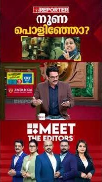എന്നെ കൊല്ലാൻ വന്നുവെന്ന് വീണാ ജോർജ്ജ് എവിടെയാണ് പറഞ്ഞിരിക്കുന്നത് | PR Sunil